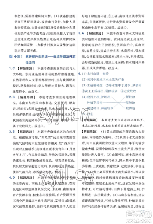 延边教育出版社2022金考卷百校联盟中考信息卷地理通用版河南专版参考答案