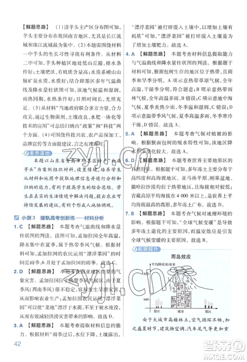 延边教育出版社2022金考卷百校联盟中考信息卷地理通用版河南专版参考答案 延边教育出版社2022金考卷百校联盟中考信息卷地理通用版河南专版参考答案