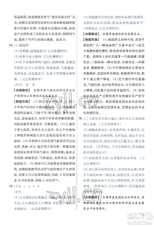 延边教育出版社2022金考卷百校联盟中考信息卷地理通用版河南专版参考答案