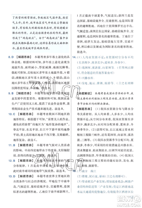 延边教育出版社2022金考卷百校联盟中考信息卷地理通用版河南专版参考答案