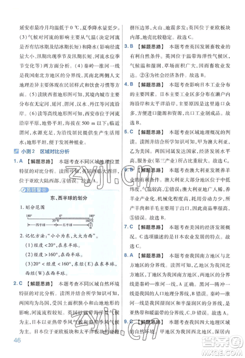 延边教育出版社2022金考卷百校联盟中考信息卷地理通用版河南专版参考答案 延边教育出版社2022金考卷百校联盟中考信息卷地理通用版河南专版参考答案