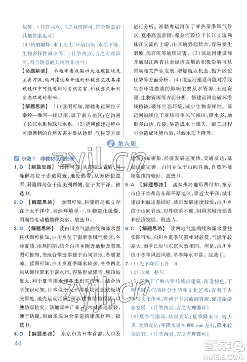 延边教育出版社2022金考卷百校联盟中考信息卷地理通用版河南专版参考答案