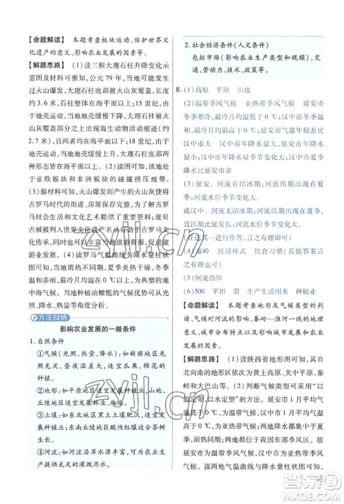 延边教育出版社2022金考卷百校联盟中考信息卷地理通用版河南专版参考答案