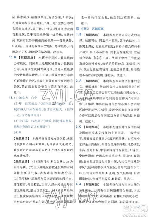 延边教育出版社2022金考卷百校联盟中考信息卷地理通用版河南专版参考答案 延边教育出版社2022金考卷百校联盟中考信息卷地理通用版河南专版参考答案