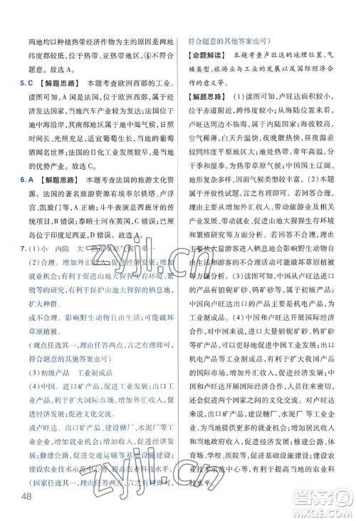 延边教育出版社2022金考卷百校联盟中考信息卷地理通用版河南专版参考答案 延边教育出版社2022金考卷百校联盟中考信息卷地理通用版河南专版参考答案