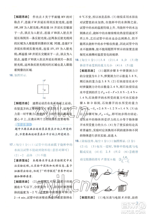 延边教育出版社2022金考卷百校联盟中考信息卷物理通用版河南专版参考答案