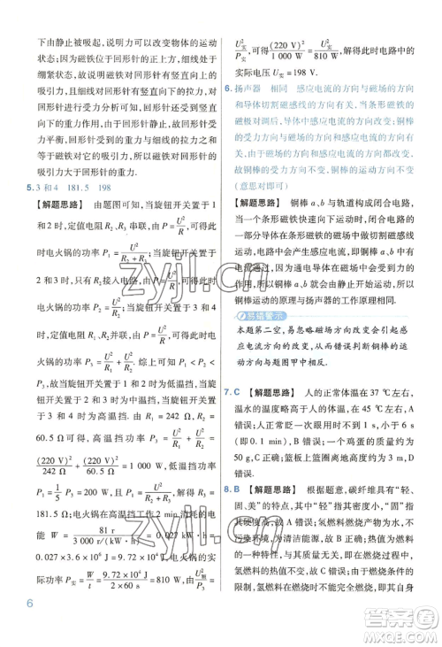 延边教育出版社2022金考卷百校联盟中考信息卷物理通用版河南专版参考答案