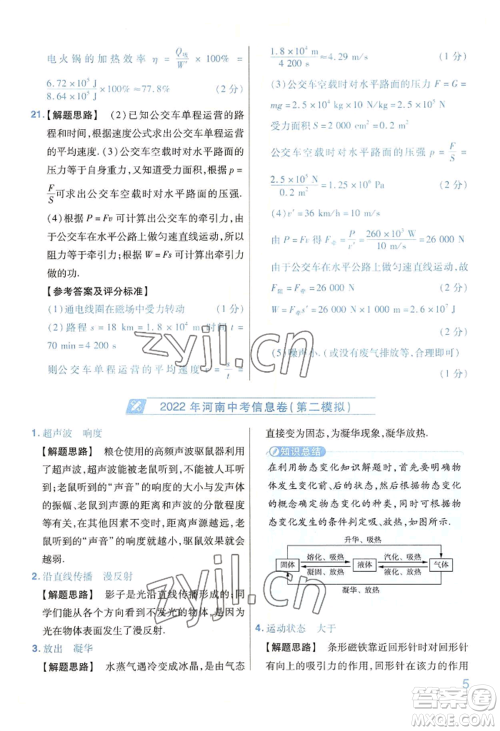 延边教育出版社2022金考卷百校联盟中考信息卷物理通用版河南专版参考答案
