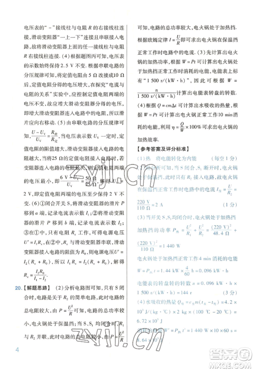 延边教育出版社2022金考卷百校联盟中考信息卷物理通用版河南专版参考答案 延边教育出版社2022金考卷百校联盟中考信息卷物理通用版河南专版参考答案