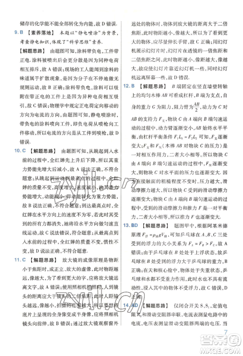 延边教育出版社2022金考卷百校联盟中考信息卷物理通用版河南专版参考答案