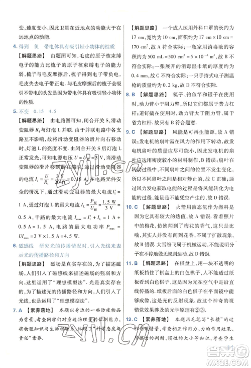 延边教育出版社2022金考卷百校联盟中考信息卷物理通用版河南专版参考答案