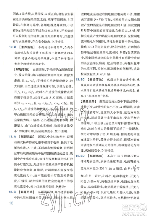 延边教育出版社2022金考卷百校联盟中考信息卷物理通用版河南专版参考答案 延边教育出版社2022金考卷百校联盟中考信息卷物理通用版河南专版参考答案