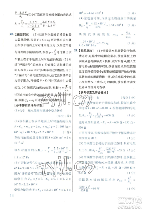 延边教育出版社2022金考卷百校联盟中考信息卷物理通用版河南专版参考答案