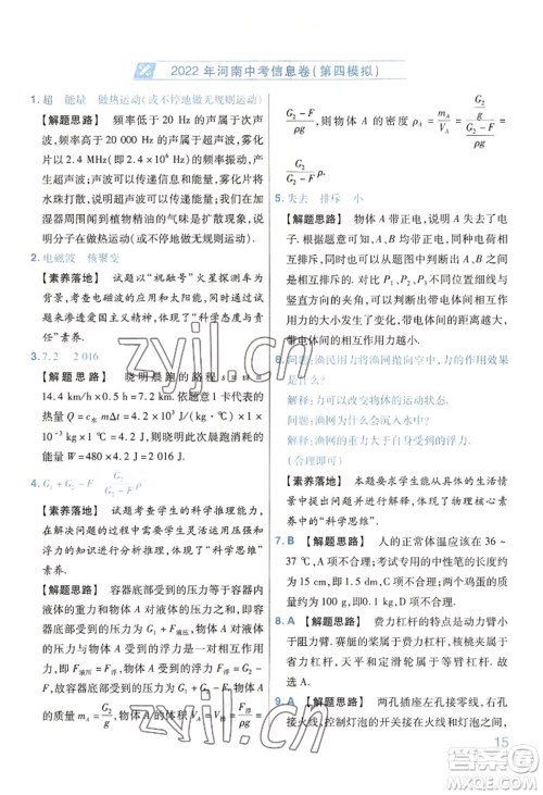 延边教育出版社2022金考卷百校联盟中考信息卷物理通用版河南专版参考答案