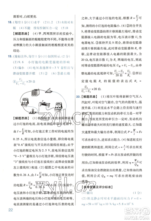 延边教育出版社2022金考卷百校联盟中考信息卷物理通用版河南专版参考答案