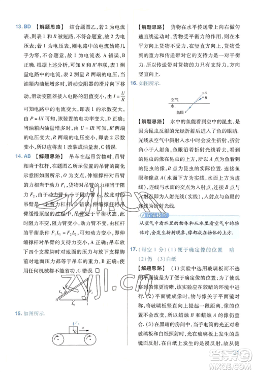 延边教育出版社2022金考卷百校联盟中考信息卷物理通用版河南专版参考答案