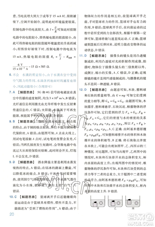 延边教育出版社2022金考卷百校联盟中考信息卷物理通用版河南专版参考答案