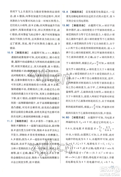 延边教育出版社2022金考卷百校联盟中考信息卷物理通用版河南专版参考答案 延边教育出版社2022金考卷百校联盟中考信息卷物理通用版河南专版参考答案
