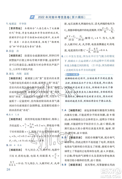 延边教育出版社2022金考卷百校联盟中考信息卷物理通用版河南专版参考答案 延边教育出版社2022金考卷百校联盟中考信息卷物理通用版河南专版参考答案