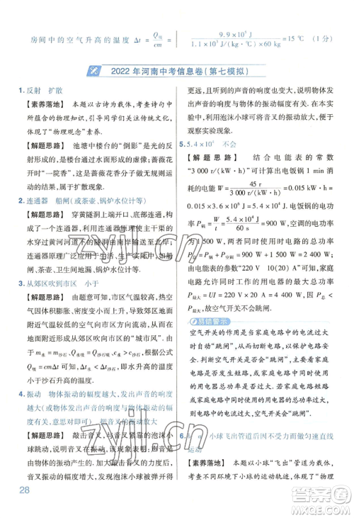 延边教育出版社2022金考卷百校联盟中考信息卷物理通用版河南专版参考答案