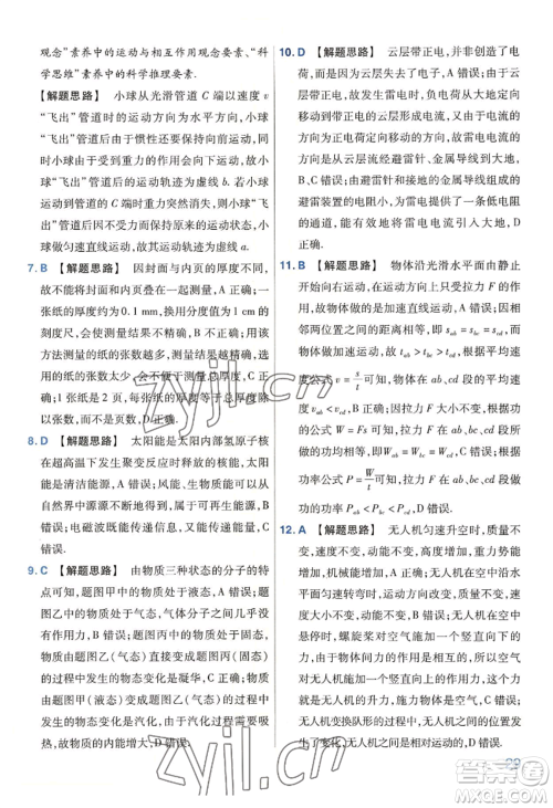 延边教育出版社2022金考卷百校联盟中考信息卷物理通用版河南专版参考答案