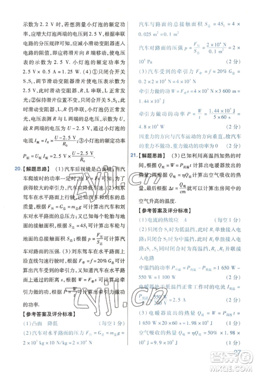 延边教育出版社2022金考卷百校联盟中考信息卷物理通用版河南专版参考答案 延边教育出版社2022金考卷百校联盟中考信息卷物理通用版河南专版参考答案