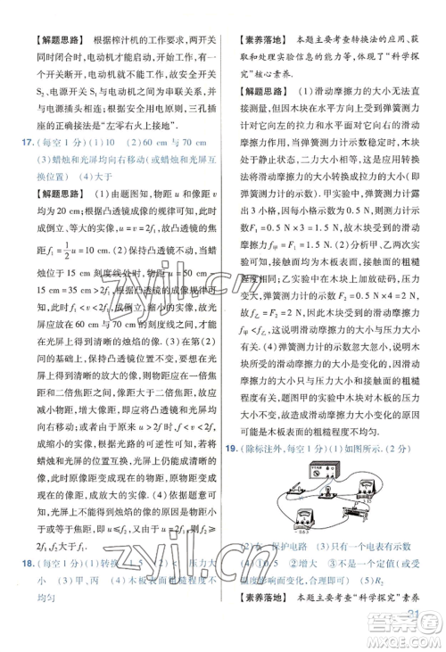 延边教育出版社2022金考卷百校联盟中考信息卷物理通用版河南专版参考答案 延边教育出版社2022金考卷百校联盟中考信息卷物理通用版河南专版参考答案