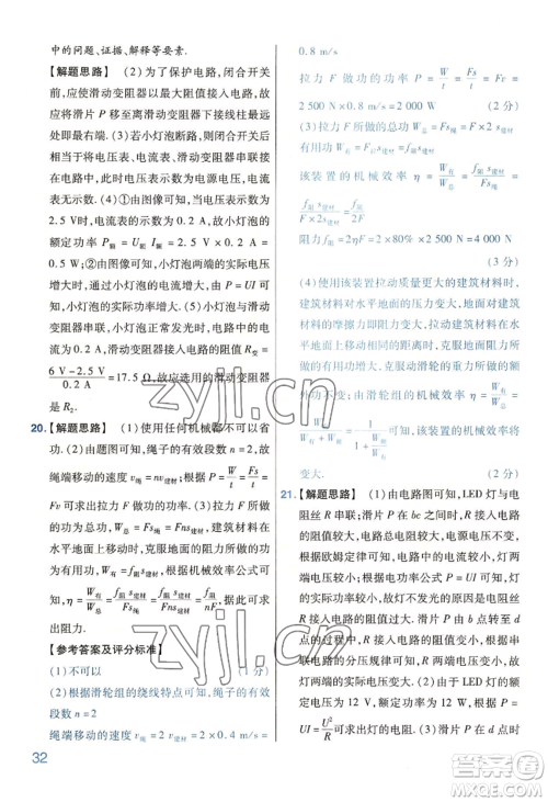 延边教育出版社2022金考卷百校联盟中考信息卷物理通用版河南专版参考答案 延边教育出版社2022金考卷百校联盟中考信息卷物理通用版河南专版参考答案