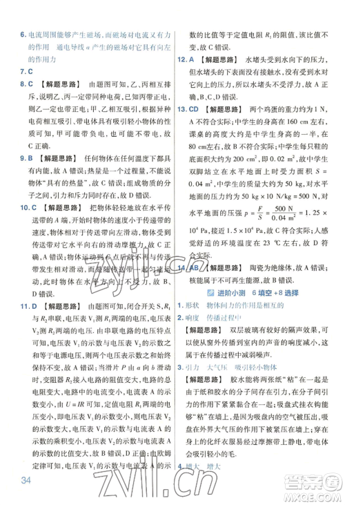 延边教育出版社2022金考卷百校联盟中考信息卷物理通用版河南专版参考答案