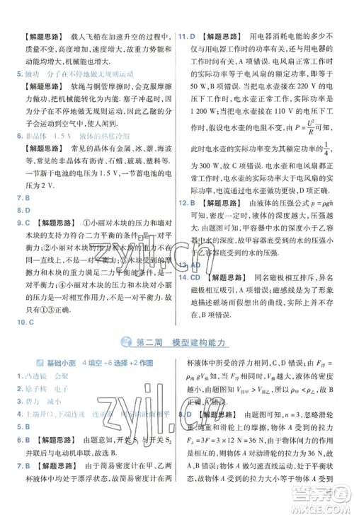 延边教育出版社2022金考卷百校联盟中考信息卷物理通用版河南专版参考答案