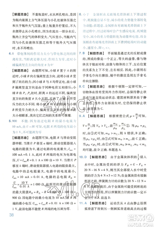 延边教育出版社2022金考卷百校联盟中考信息卷物理通用版河南专版参考答案