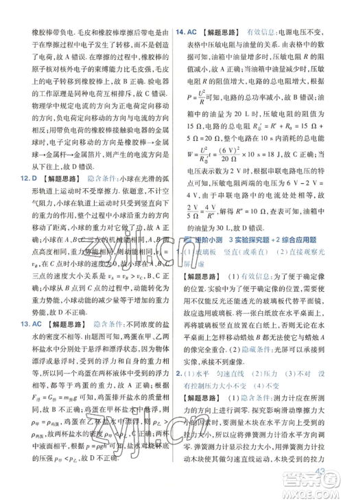 延边教育出版社2022金考卷百校联盟中考信息卷物理通用版河南专版参考答案