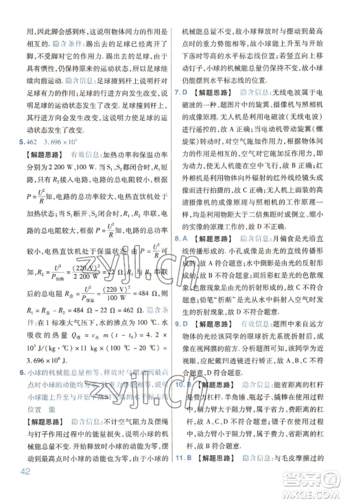 延边教育出版社2022金考卷百校联盟中考信息卷物理通用版河南专版参考答案