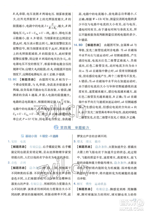 延边教育出版社2022金考卷百校联盟中考信息卷物理通用版河南专版参考答案 延边教育出版社2022金考卷百校联盟中考信息卷物理通用版河南专版参考答案