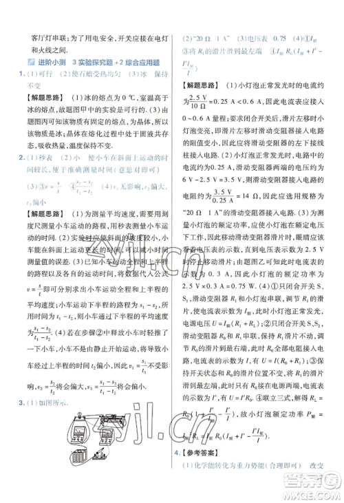 延边教育出版社2022金考卷百校联盟中考信息卷物理通用版河南专版参考答案
