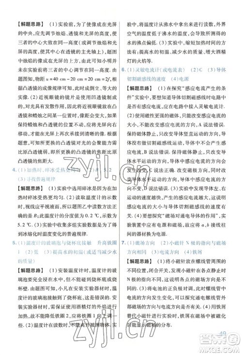 延边教育出版社2022金考卷百校联盟中考信息卷物理通用版河南专版参考答案