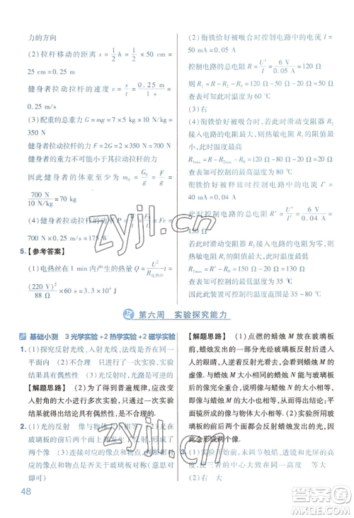 延边教育出版社2022金考卷百校联盟中考信息卷物理通用版河南专版参考答案
