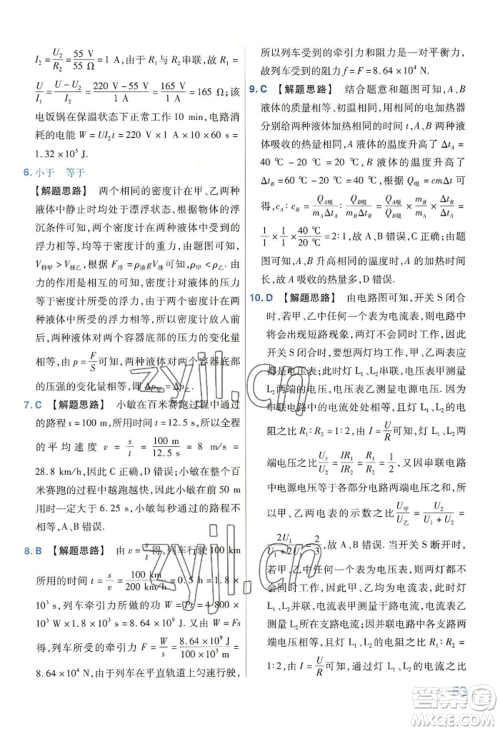 延边教育出版社2022金考卷百校联盟中考信息卷物理通用版河南专版参考答案