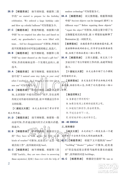 延边教育出版社2022金考卷百校联盟中考信息卷英语通用版河南专版参考答案