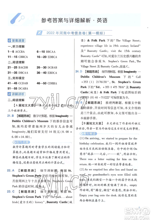 延边教育出版社2022金考卷百校联盟中考信息卷英语通用版河南专版参考答案