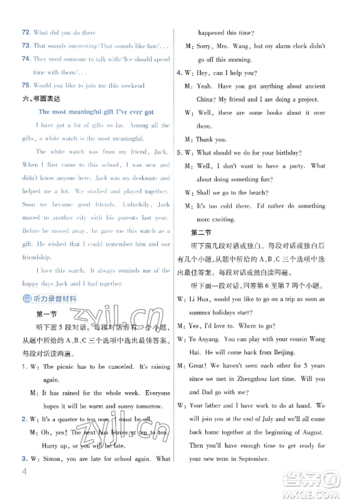 延边教育出版社2022金考卷百校联盟中考信息卷英语通用版河南专版参考答案 延边教育出版社2022金考卷百校联盟中考信息卷英语通用版河南专版参考答案