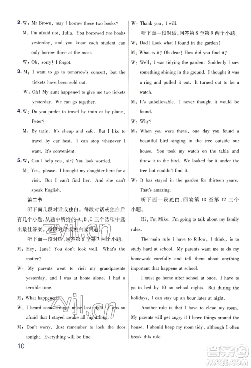 延边教育出版社2022金考卷百校联盟中考信息卷英语通用版河南专版参考答案 延边教育出版社2022金考卷百校联盟中考信息卷英语通用版河南专版参考答案
