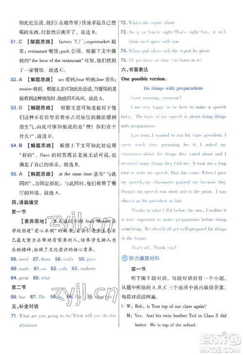 延边教育出版社2022金考卷百校联盟中考信息卷英语通用版河南专版参考答案 延边教育出版社2022金考卷百校联盟中考信息卷英语通用版河南专版参考答案