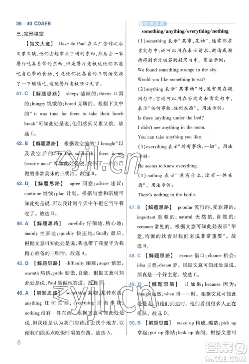 延边教育出版社2022金考卷百校联盟中考信息卷英语通用版河南专版参考答案