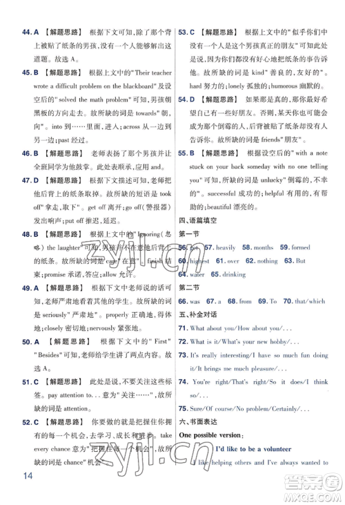 延边教育出版社2022金考卷百校联盟中考信息卷英语通用版河南专版参考答案