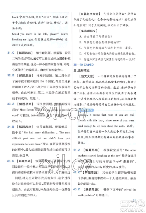延边教育出版社2022金考卷百校联盟中考信息卷英语通用版河南专版参考答案 延边教育出版社2022金考卷百校联盟中考信息卷英语通用版河南专版参考答案