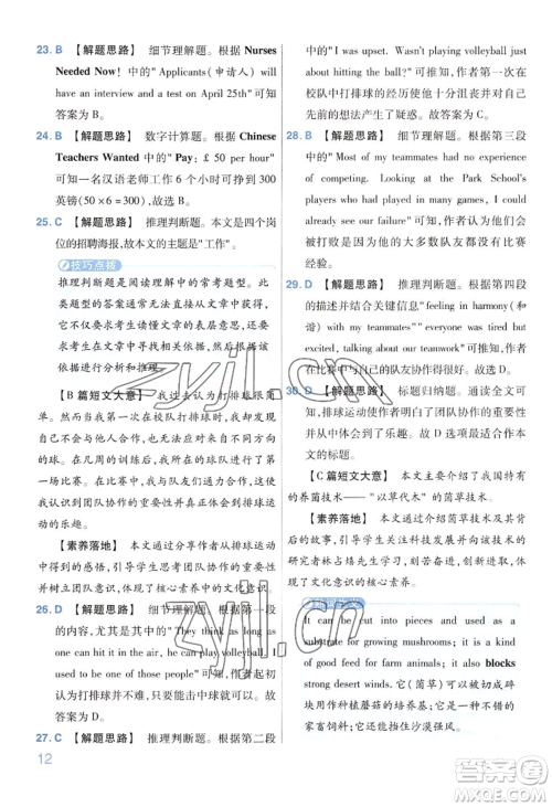 延边教育出版社2022金考卷百校联盟中考信息卷英语通用版河南专版参考答案