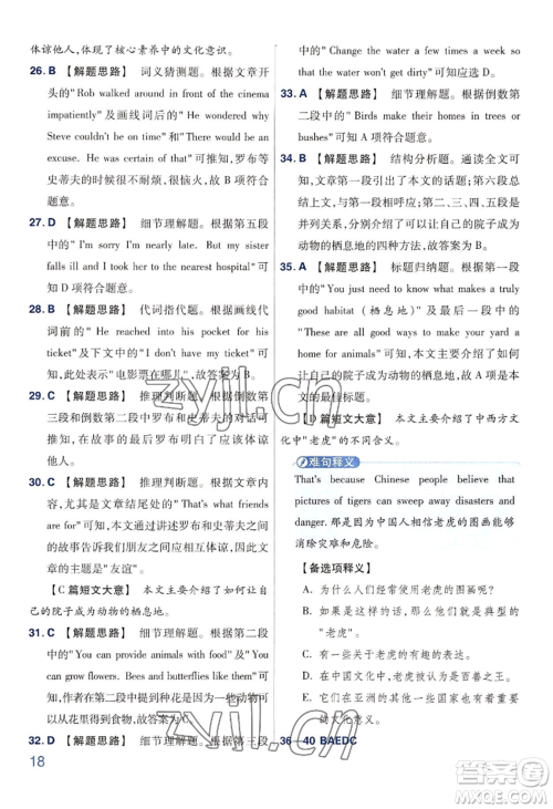 延边教育出版社2022金考卷百校联盟中考信息卷英语通用版河南专版参考答案