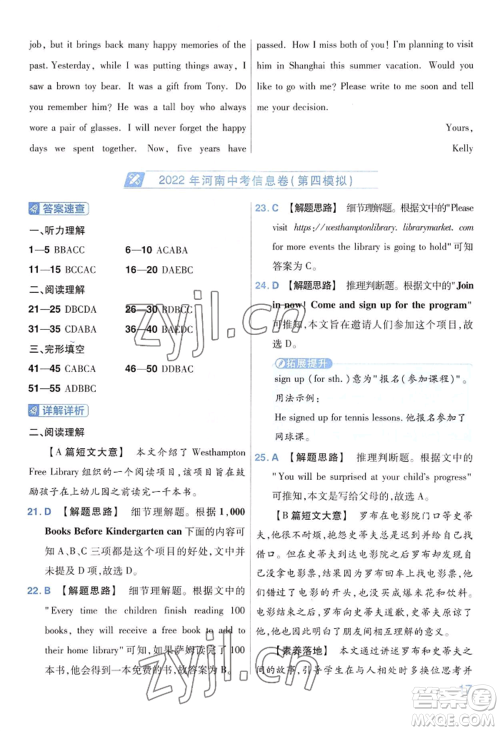 延边教育出版社2022金考卷百校联盟中考信息卷英语通用版河南专版参考答案