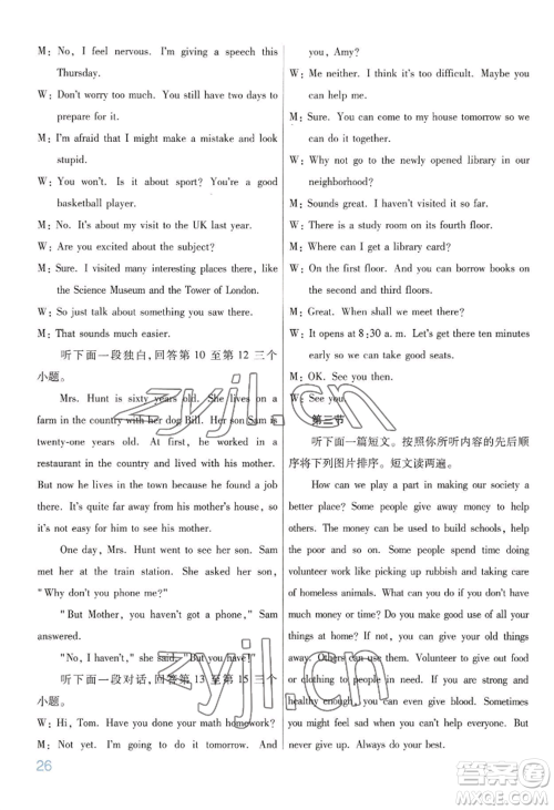 延边教育出版社2022金考卷百校联盟中考信息卷英语通用版河南专版参考答案 延边教育出版社2022金考卷百校联盟中考信息卷英语通用版河南专版参考答案